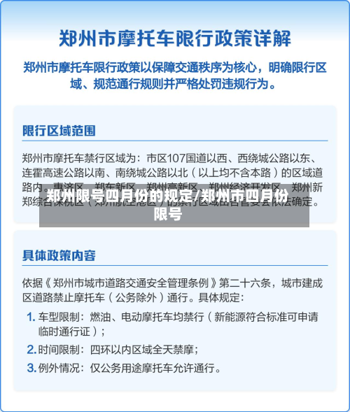 郑州限号四月份的规定/郑州市四月份限号-第3张图片