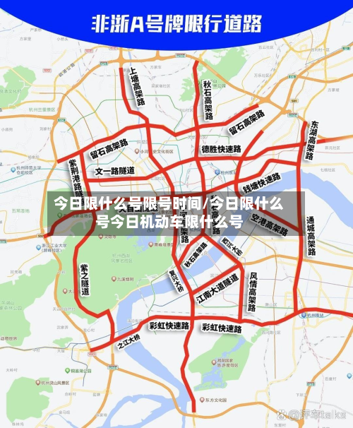 今日限什么号限号时间/今日限什么号今日机动车限什么号-第3张图片