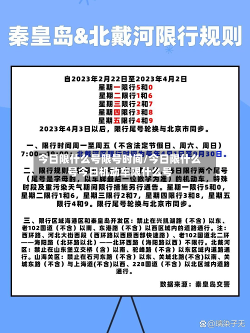 今日限什么号限号时间/今日限什么号今日机动车限什么号