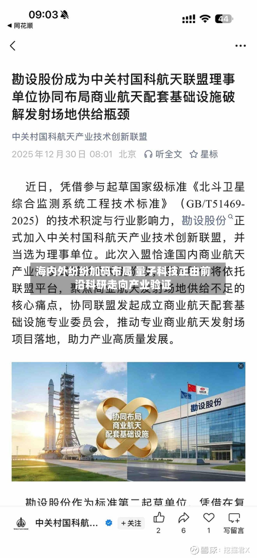 海内外纷纷加码布局 量子科技正由前沿科研走向产业验证