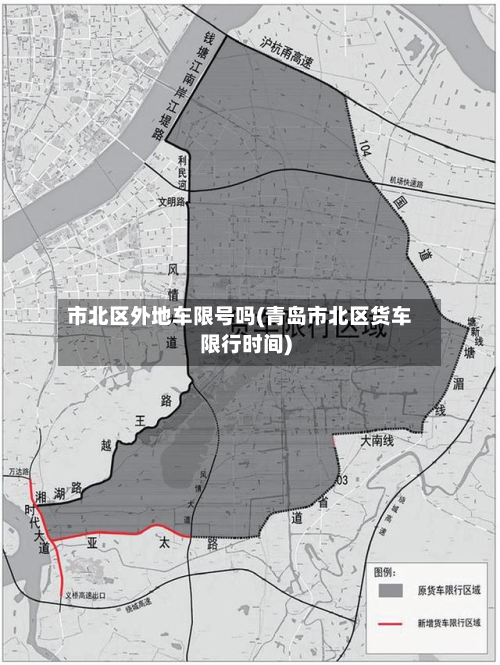 市北区外地车限号吗(青岛市北区货车限行时间)