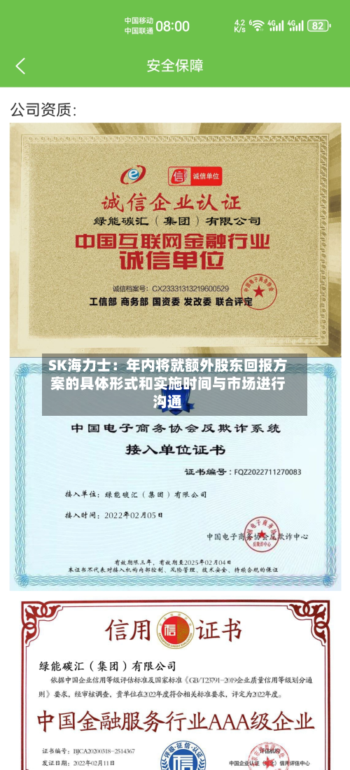 SK海力士：年内将就额外股东回报方案的具体形式和实施时间与市场进行沟通-第2张图片