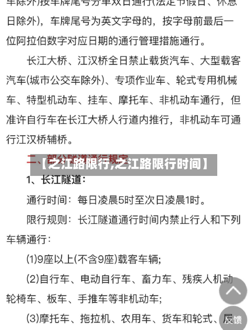 【之江路限行,之江路限行时间】-第3张图片