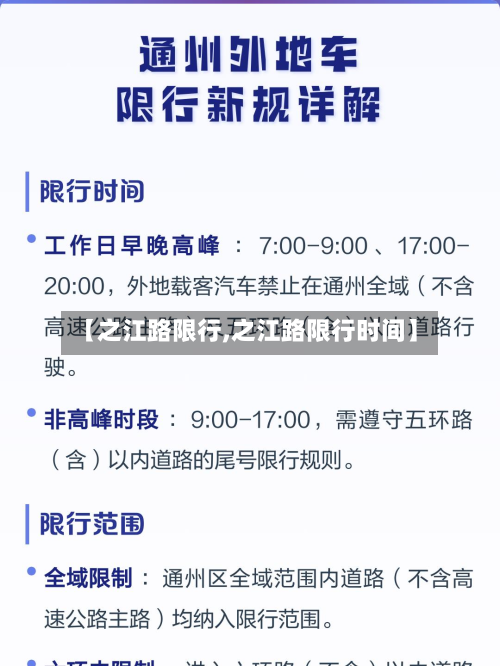 【之江路限行,之江路限行时间】-第2张图片