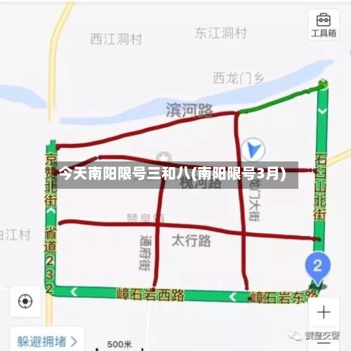 今天南阳限号三和八(南阳限号3月)