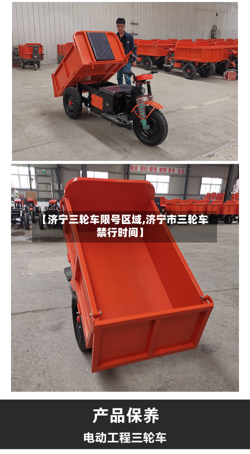 【济宁三轮车限号区域,济宁市三轮车禁行时间】