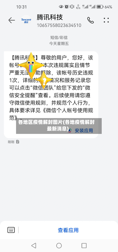 各地区疫情解封图片(各地疫情解封最新消息)