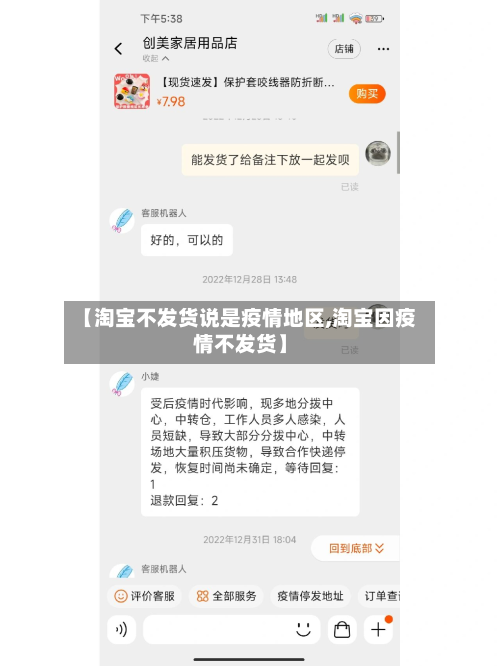 【淘宝不发货说是疫情地区,淘宝因疫情不发货】-第2张图片
