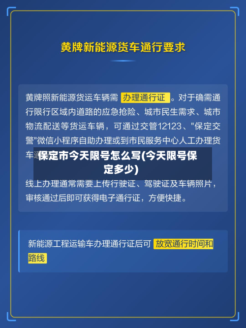 保定市今天限号怎么写(今天限号保定多少)