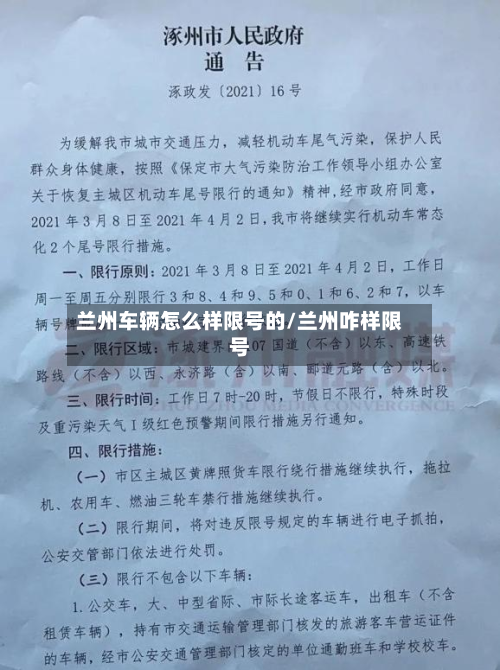 兰州车辆怎么样限号的/兰州咋样限号