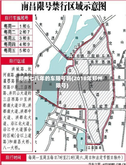 郑州七八年的车限号吗(2018年郑州限号)-第3张图片