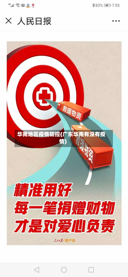华南地区疫情防控(广东华南有没有疫情)