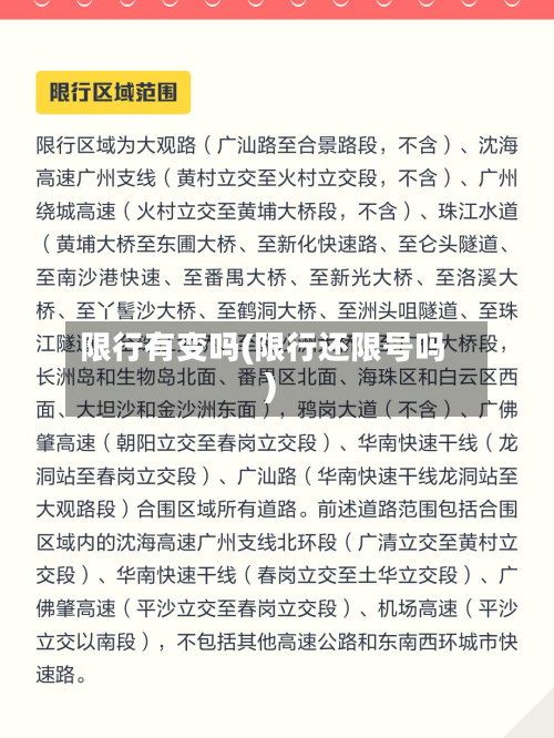 限行有变吗(限行还限号吗)-第2张图片