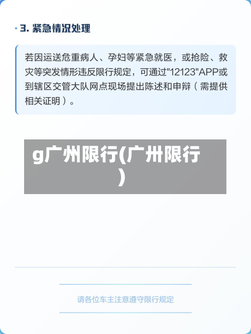 g广州限行(广卅限行)