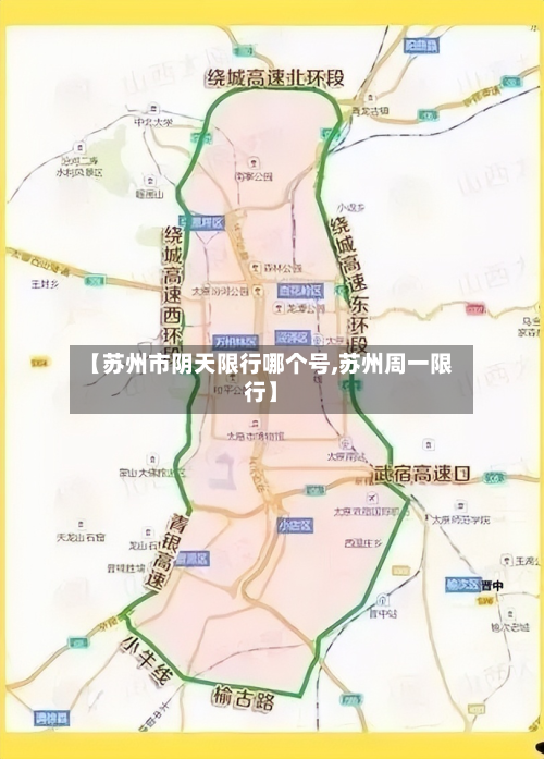 【苏州市阴天限行哪个号,苏州周一限行】