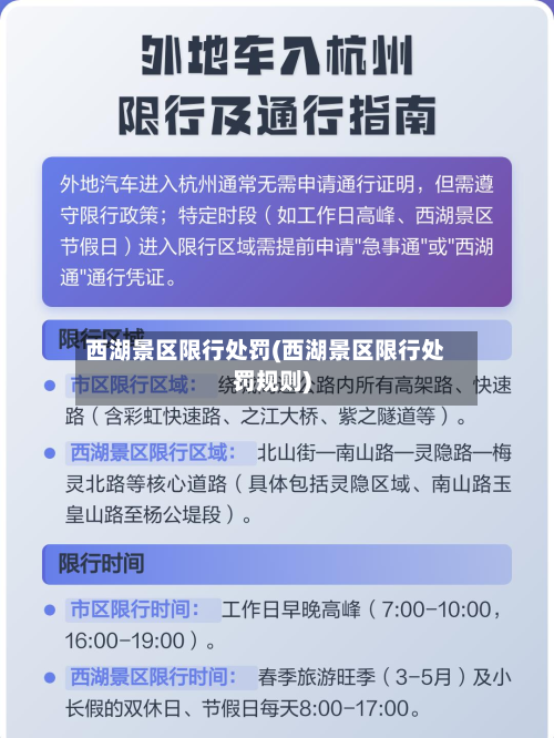 西湖景区限行处罚(西湖景区限行处罚规则)
