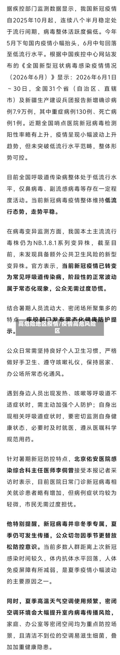 高危险地区疫情/疫情高危风险区