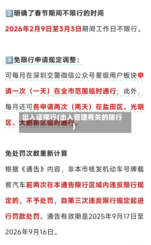 出入证限行(出入管理有关的限行)-第3张图片