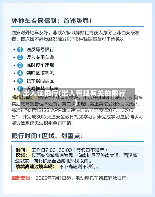 出入证限行(出入管理有关的限行)-第2张图片