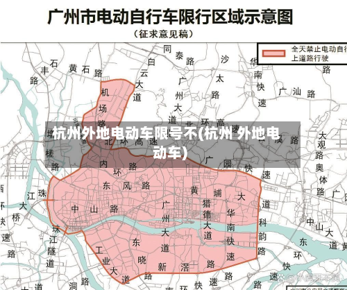 杭州外地电动车限号不(杭州 外地电动车)