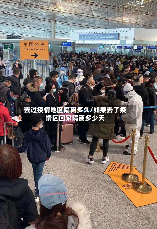 去过疫情地区隔离多久/如果去了疫情区回家隔离多少天-第3张图片