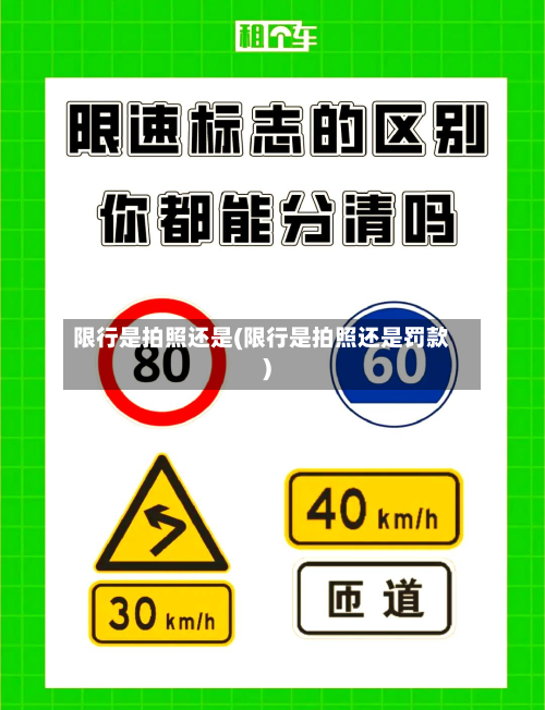 限行是拍照还是(限行是拍照还是罚款)-第3张图片