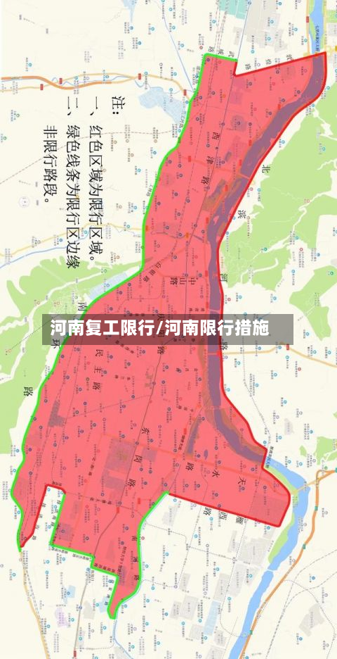 河南复工限行/河南限行措施-第2张图片