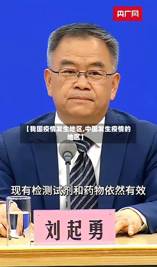 【我国疫情发生地区,中国发生疫情的地区】-第2张图片