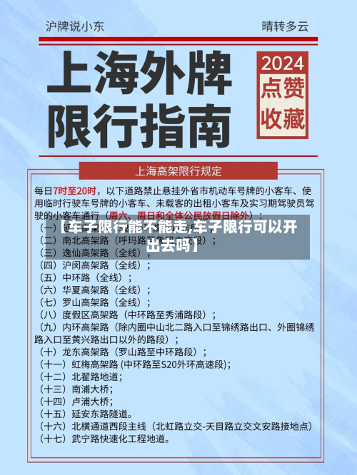 【车子限行能不能走,车子限行可以开出去吗】