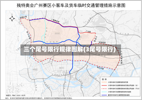 三个尾号限行规律图解(3尾号限行)
