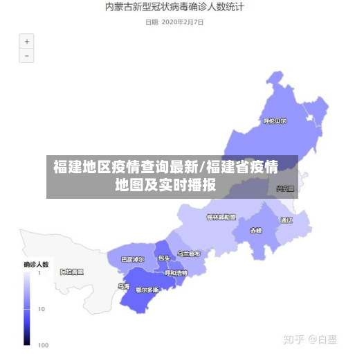 福建地区疫情查询最新/福建省疫情地图及实时播报