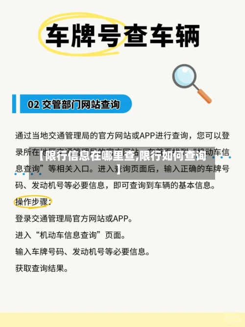 【限行信息在哪里查,限行如何查询】