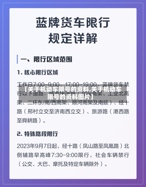 【关于机动车限号的资料,关于机动车限号的资料图片】-第3张图片