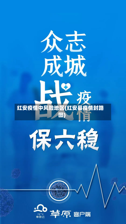 红安疫情中风险地区(红安县疫情封路图)-第2张图片