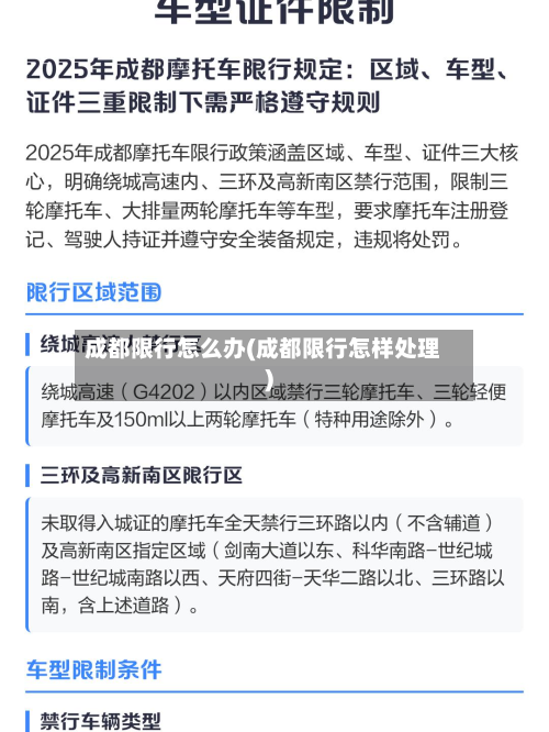 成都限行怎么办(成都限行怎样处理)-第2张图片