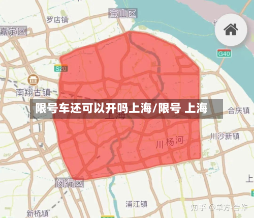 限号车还可以开吗上海/限号 上海