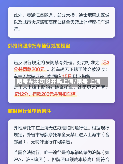 限号车还可以开吗上海/限号 上海-第2张图片