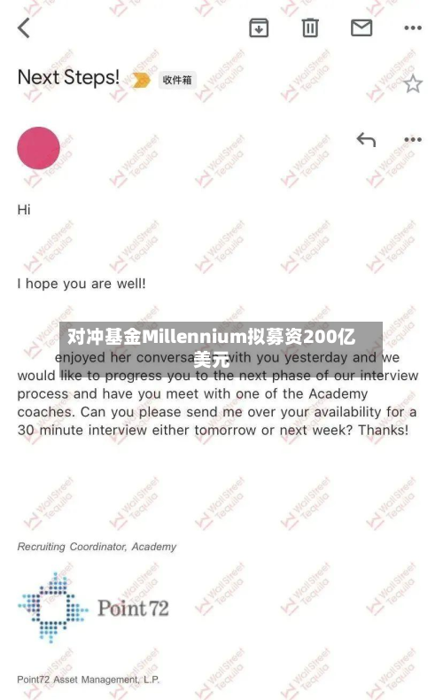 对冲基金Millennium拟募资200亿美元