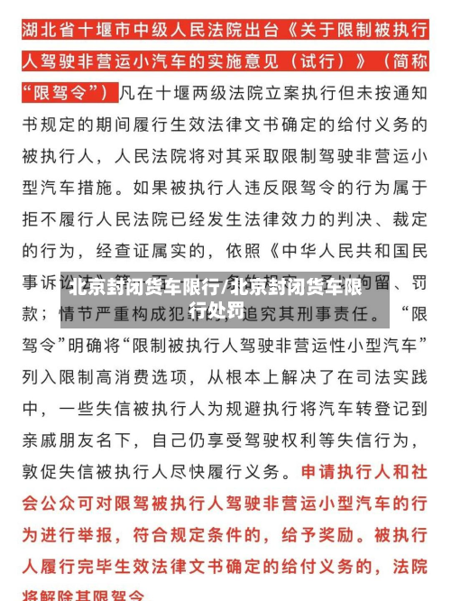 北京封闭货车限行/北京封闭货车限行处罚-第3张图片