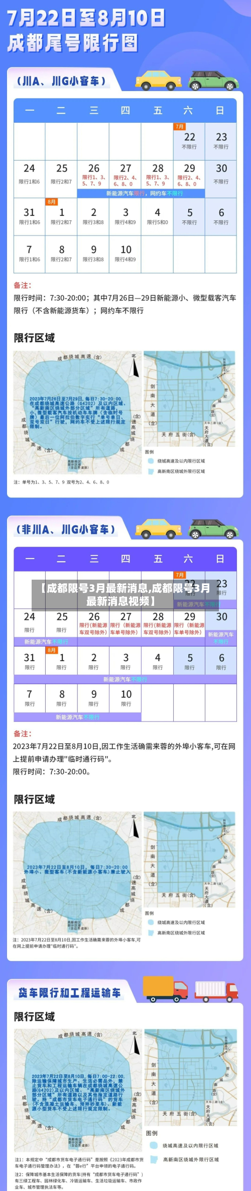 【成都限号3月最新消息,成都限号3月最新消息视频】