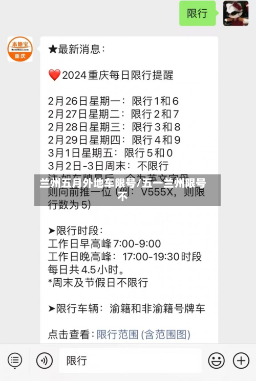 兰州五月外地车限号/五一兰州限号不-第3张图片