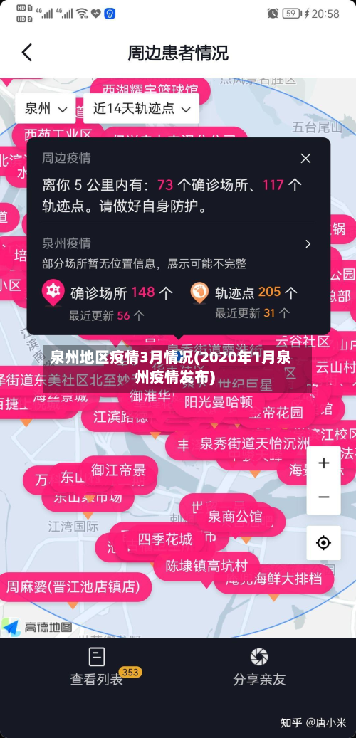 泉州地区疫情3月情况(2020年1月泉州疫情发布)