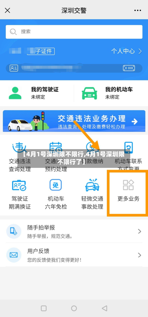 【4月1号深圳限不限行,4月1号深圳限不限行了】