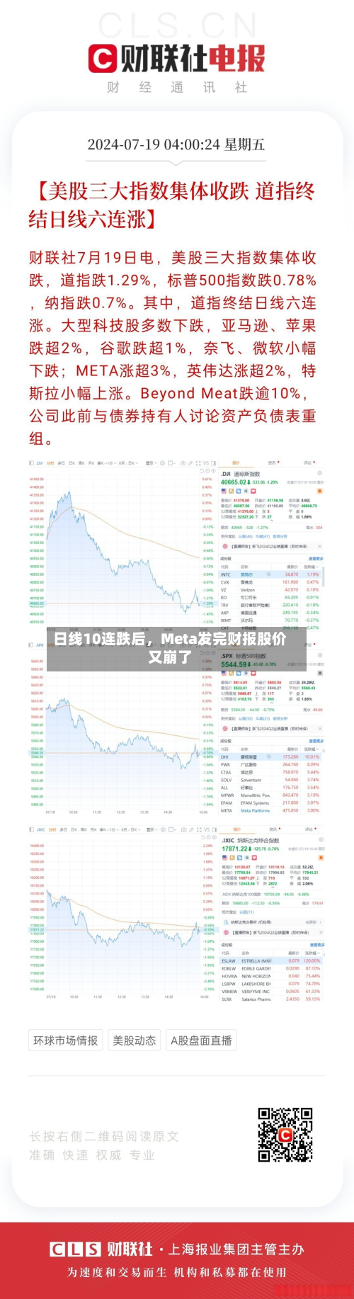 日线10连跌后，Meta发完财报股价又崩了-第2张图片