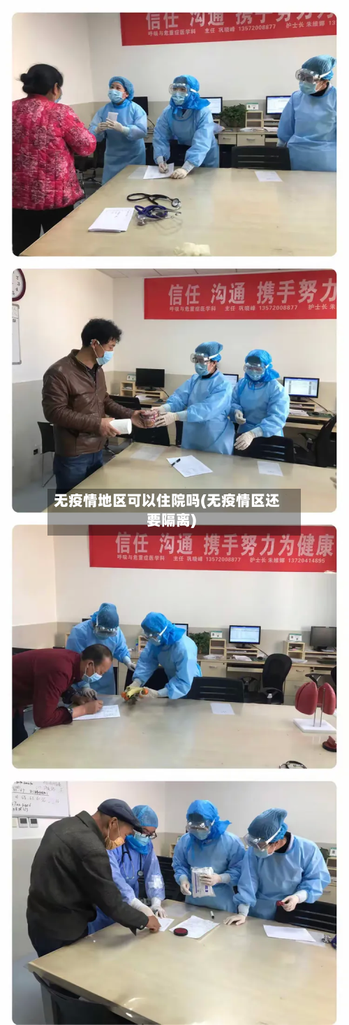 无疫情地区可以住院吗(无疫情区还要隔离)-第3张图片