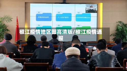 椒江疫情地区图高清版/椒江疫情通报