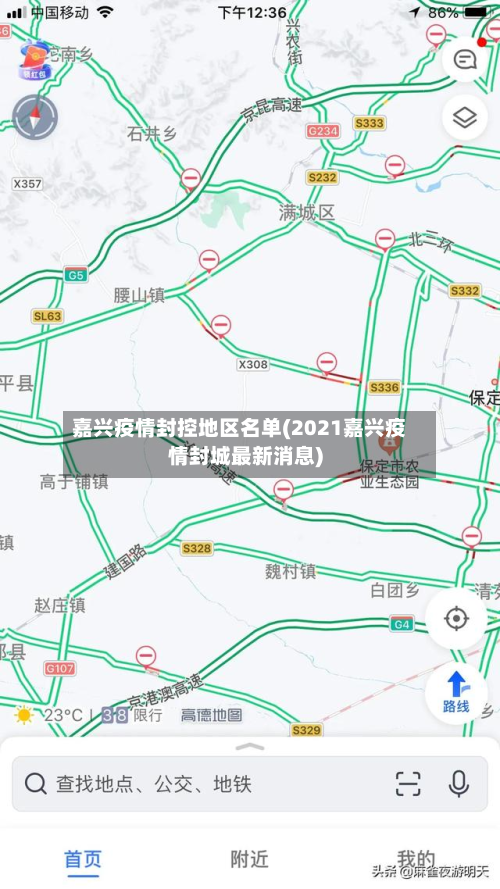 嘉兴疫情封控地区名单(2021嘉兴疫情封城最新消息)-第3张图片