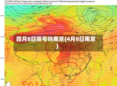 四月8日限号吗南京(4月8日南京)-第3张图片