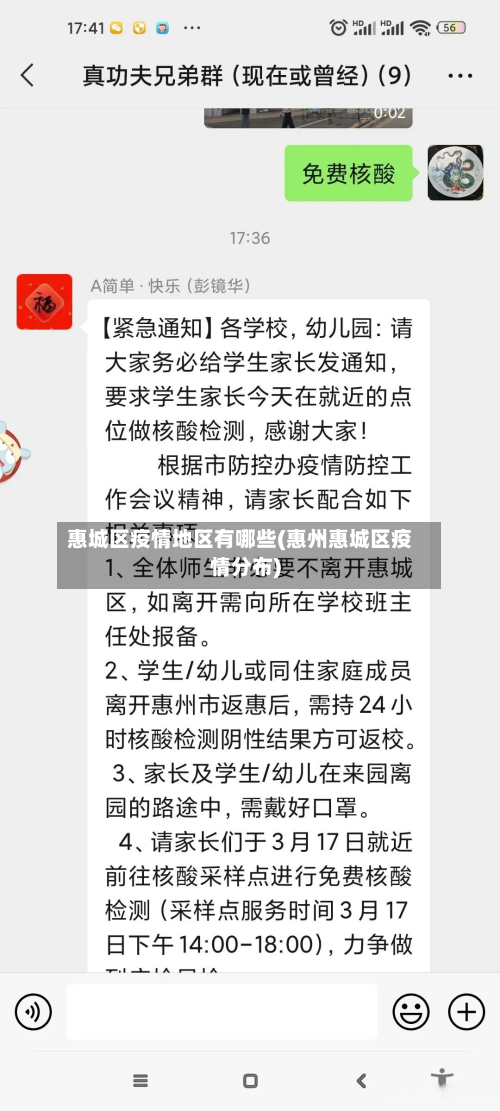 惠城区疫情地区有哪些(惠州惠城区疫情分布)