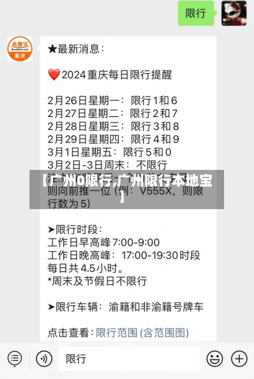 【广州0限行,广州限行本地宝】-第2张图片